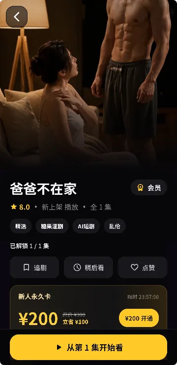 糖果短剧集详情界面
